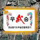 흰바탕 노란수실 세트