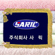곤색금수실 세트