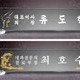 그린수아트