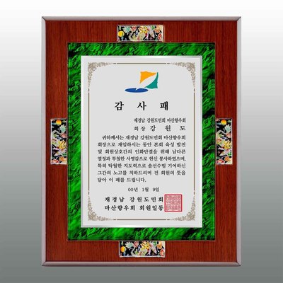 나무자그린