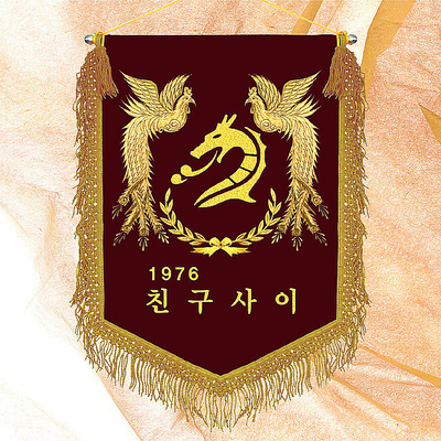 자주바탕 금수실 세트