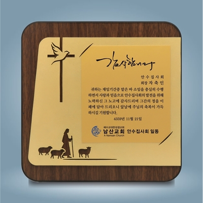 목자