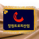 곤색바탕 노란수실 세트