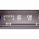 투명 비아트