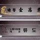 투명수호