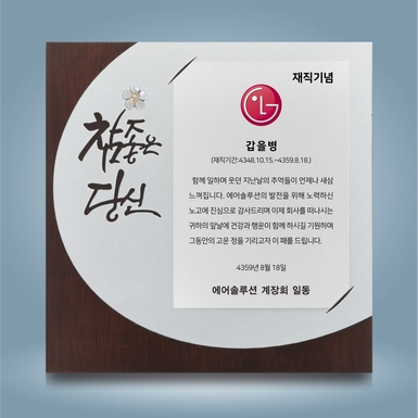 참좋은달S