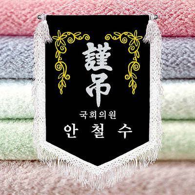흰색수실 근조기 세트