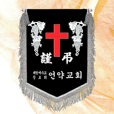 근조기 은수실 세트